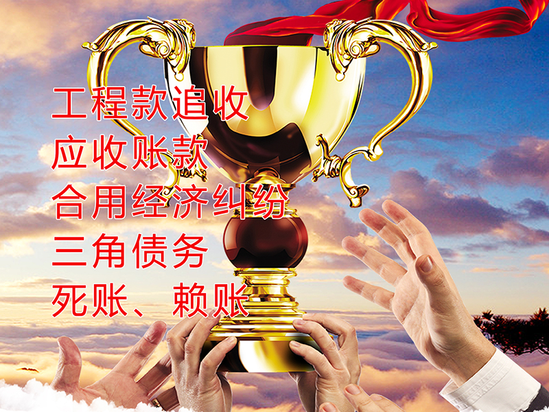 锦江要债公司